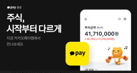 카카오페이증권, 전체 사용자 주식 베타 서비스 공개