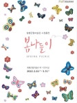 함평군립미술관 소장품 특별기획전 봄 나들이 개최