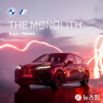 BMW iX, 예술작품으로 만나세요…더 모노리스 기획전