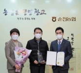 순천농협, 자재사업 연도대상 부문 최우수상 수상