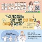 경남테크노파크 의료기기 업종 전환기업 지원