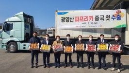 광양원예농협 파프리카 중국 첫 수출 상차식