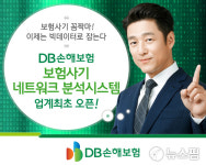 DB손보, 업계 최초 보험사기 빅데이터 분석시스템 개시