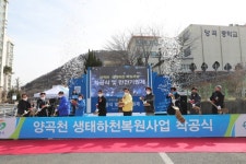 허성무 창원시장 양곡천 생태하천으로 거듭난다