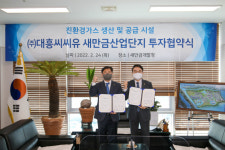 대흥씨씨유 새만금 산단 120억원 투자 협약