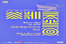 세종 예술의전당 내달 30일 개관...피아니스트 임동혁 협연