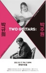 클래식·집시 기타의 정상 박규희 X 박주원 듀오 콘서트 개최
