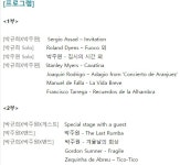 클래식·집시 기타의 정상 박규희 X 박주원 듀오 콘서트 개최