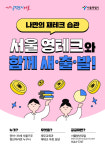 서울시, 서울 영테크 대면 상담서비스 시행