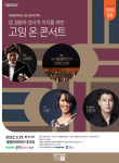 세종문화회관 천원의 행복, 3월 29일 고잉 온 콘서트로 시작