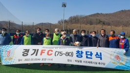 안양시의회 경기FC(75~80) 축구단 창단식 참석
