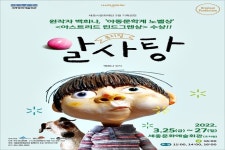 세종시문화재단, 가족뮤지컬 알사탕 25~27일 공연