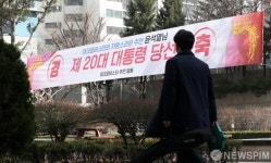 윤석열 당선인을 위한 주민들의 축하 현수막