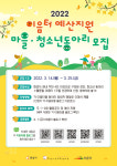 화성시인재육성재단 이음터센터, 예산지원형 마을동아리 모집