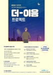 마포구 중장년 1인 가구 지원 더-이음 서비스 운영