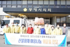 당진시의회, 동해시에 당진쌀 300포 전달
