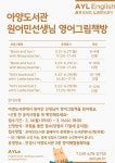 안성시 아양도서관, 영어특화프로그램 운영
