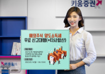 키움증권, 해외주식 양도소득세 무료 신고대행 서비스 진행