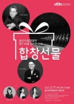울산시립합창단 정기연주회 합창 선물 17일 공연