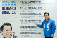 이재준 수원시장 예비후보 네거티브 없는 클린경선 선언