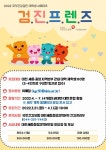 국민건강보험공단 대전세종충청본부, 대학셍 서포터즈 모집