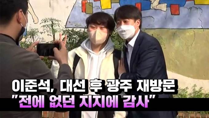 이준석, 광주 방문 중 호남 지역 경제 촉진 약속 밝혀