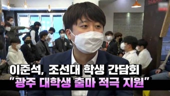 [영상] 이준석 