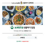 보배반점, 슈퍼콘과 함께 카카오톡 선물하기 출시