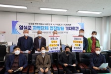 임실군 6개 단체 정읍 식수 취수원 변경 전북도가 앞장서라