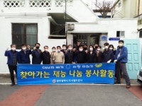 광주도시철도 봄맞이 주거환경 개선 재능나눔 펼쳐