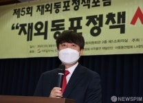 이준석 국민의힘 대표, 제5회 재외동포 정책포럼