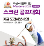 넥센·세인트나인 마스터즈 2022, 스크린 골프대회 개최