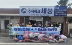 포스코리튬솔루션 자매마을 이불 빨래 봉사