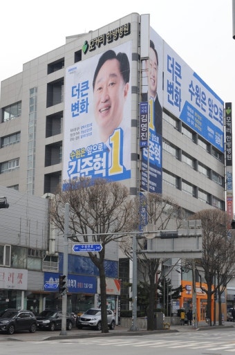 김준혁 수원시장 예비후보, 9일 선거캠프 개소식
