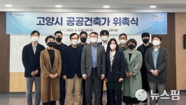 효율성·도시디자인 수준 향상…고양시, 공공건축가 위촉