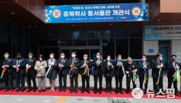 충북 인재양성 요람 충북학사 동서울관 6일 개관식