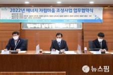 에너지 자립 명품 마을 조성…포천시, 주민들과 협약