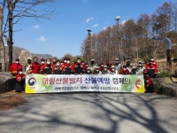 태백국유림관리소, 대형산불방지 캠페인 전개