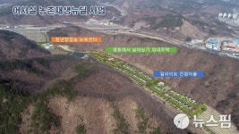 수십년 악취 영동 어서실 축산단지 철거...전원마을 조성