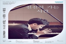 세종시문화재단 예술의전당서 여민락콘서트 개최
