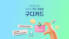 지앤넷, 병원비 결제때 보험금 청구되는 구디카드 출시