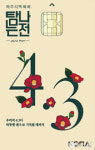 제주 탐나는전 할인발행 21일 오후 5시 중단...사용 혜택은 유지