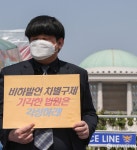 국회 앞 찾은 장애우권익문제연구소