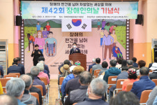 거창군, 제42회 장애인의 날 기념행사