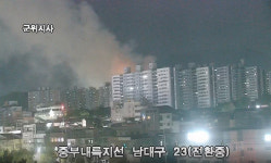 대구 달서 월성동 학산서 야간 산불...진화 중