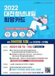 대전 청년, 내일희망카드로 취업 준비하세요
