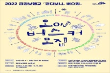 세종시문화재단, 금강보행교 오 버스커 공개 모집