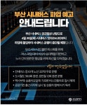 부산 버스 노사 막판 임금협상 난항...파업 현실화 우려