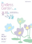 함평군립미술관, 나비대축제 기념 윤종호 작가 특별기획전
