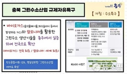 충주시 그린수소산업의 메카 수소 특구 시동